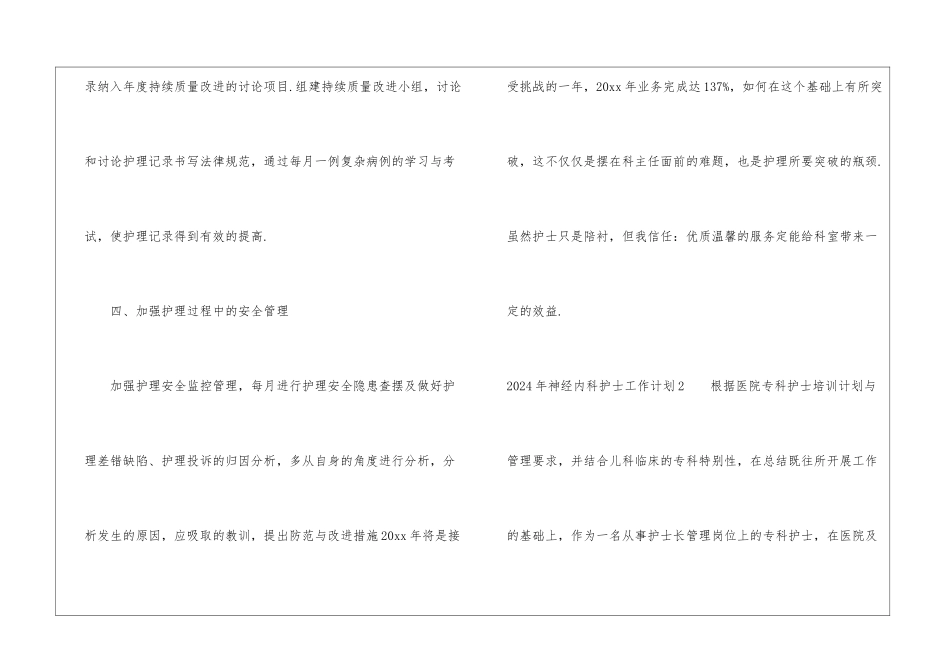 2024年神经内科护士工作计划_第2页