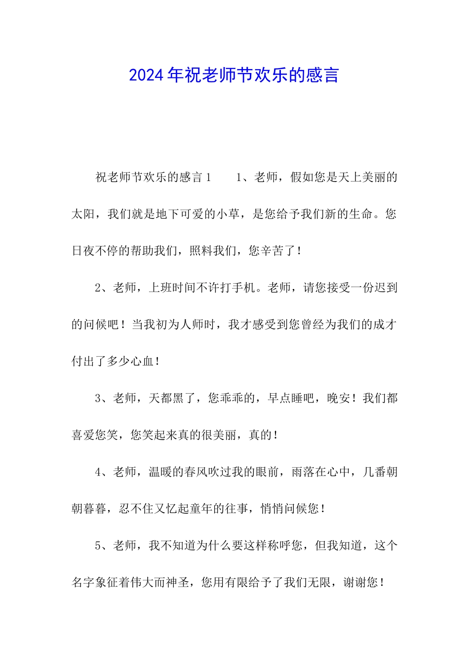 2024年祝教师节快乐的感言_第1页