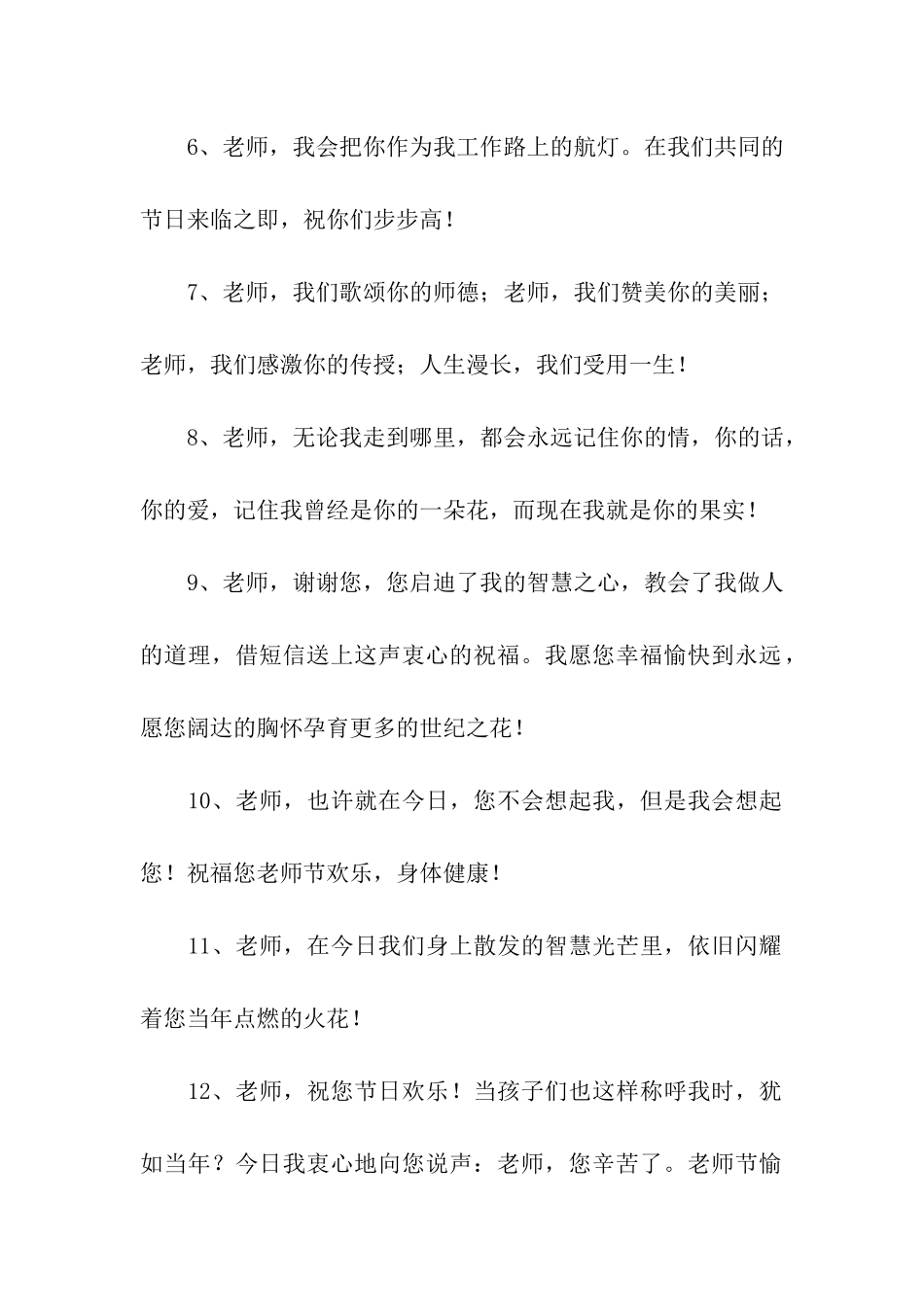 2024年祝教师节快乐的感言_第2页