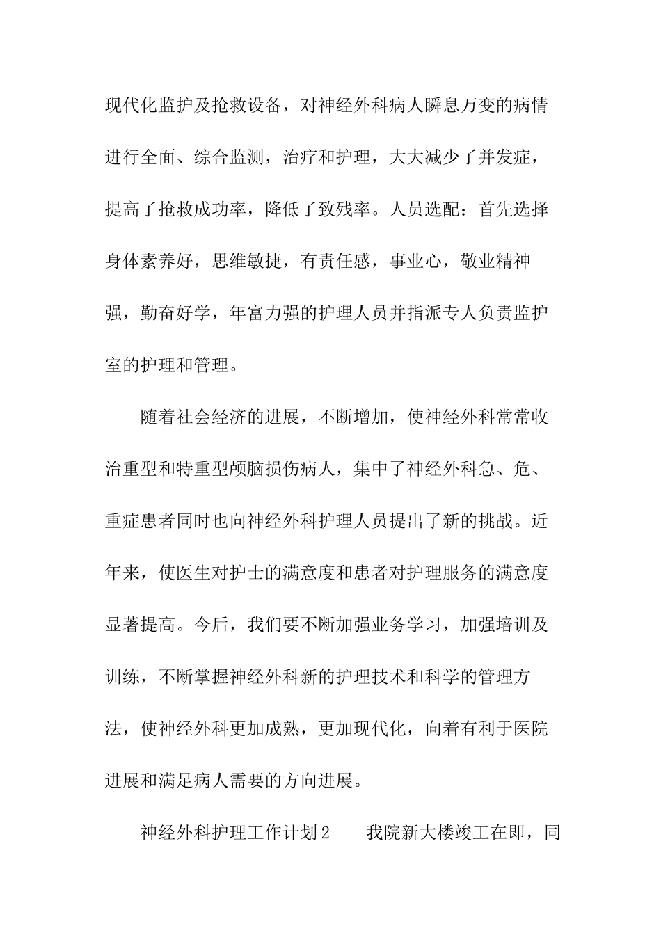 2024年神经外科护理工作计划_第3页
