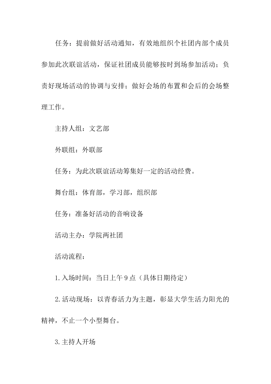 2024年社团联谊活动的策划书_第2页