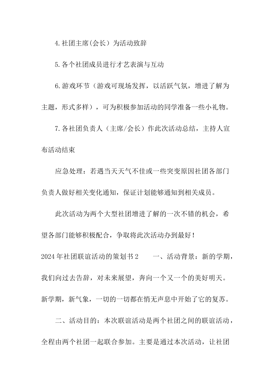 2024年社团联谊活动的策划书_第3页
