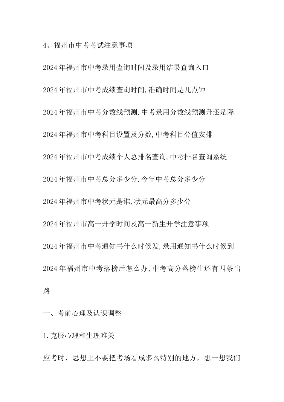 2024年福州中考具体时间日程安排及考试日程安排表_第2页