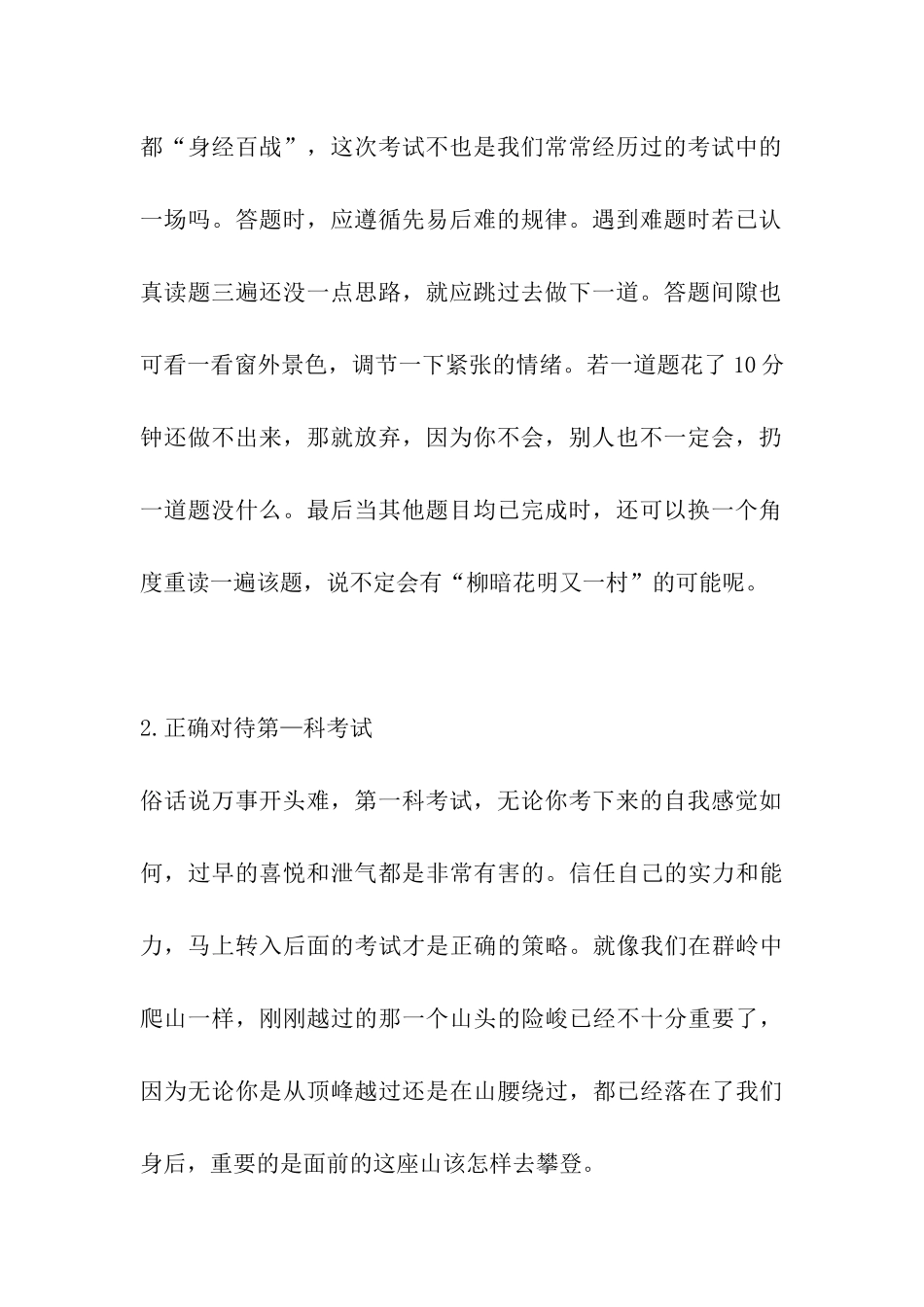 2024年福州中考具体时间日程安排及考试日程安排表_第3页