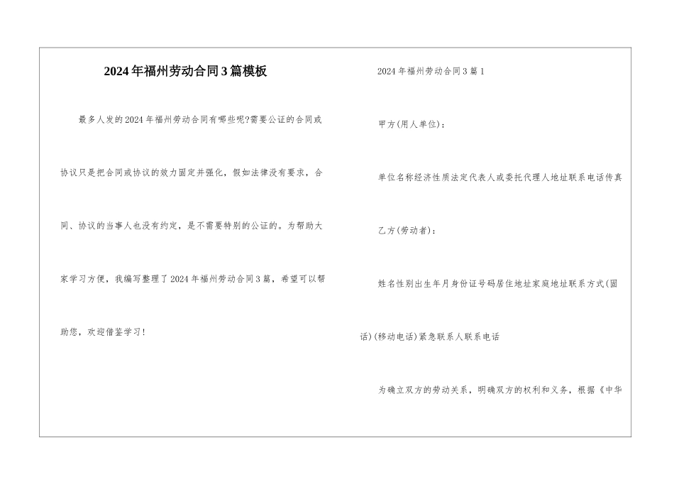 2024年福州劳动合同3篇模板_第1页