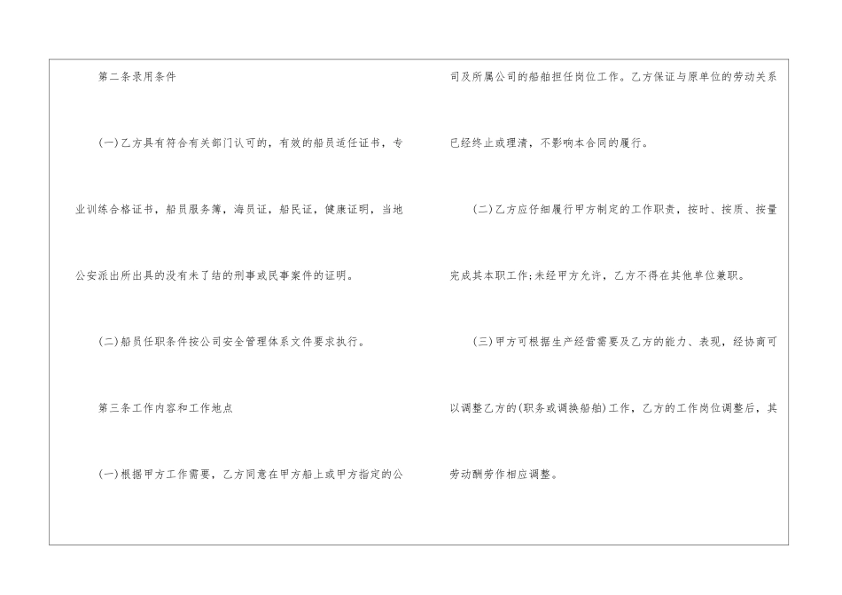2024年福州劳动合同3篇模板_第3页