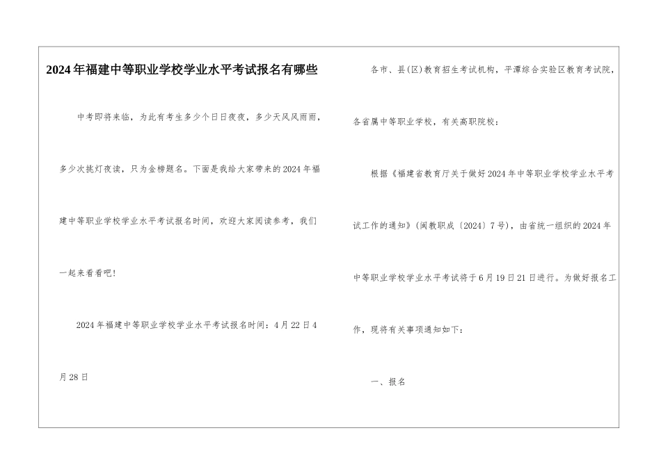 2024年福建中等职业学校学业水平考试报名有哪些_第1页