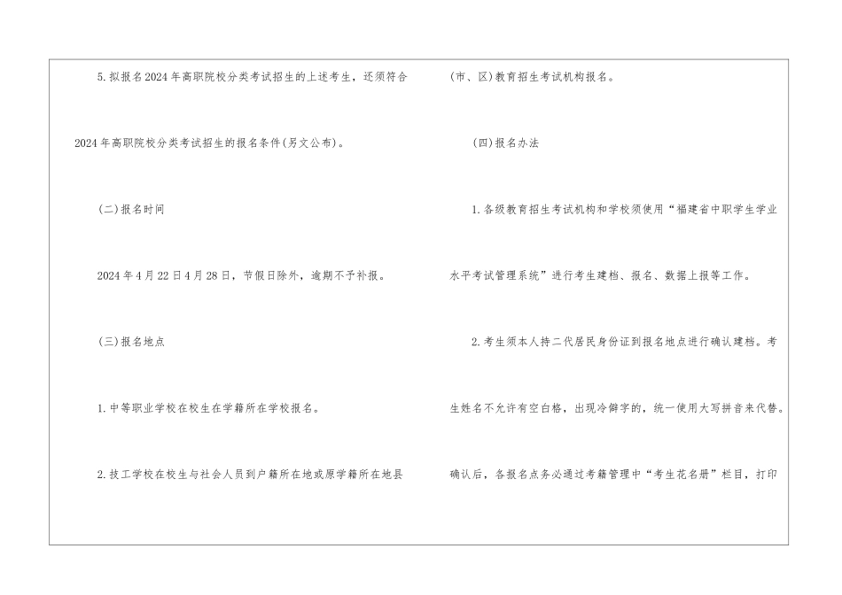 2024年福建中等职业学校学业水平考试报名有哪些_第3页