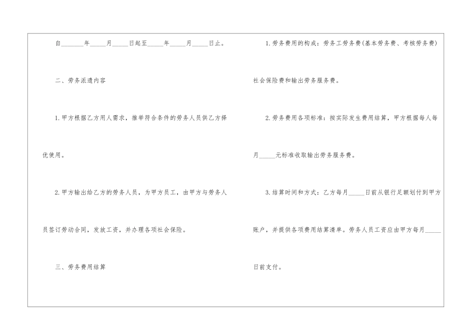 2024年福建劳动合同3篇_第2页