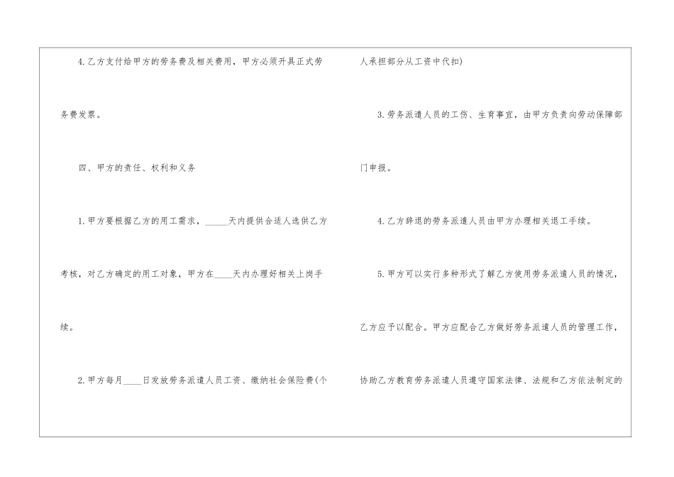 2024年福建劳动合同3篇_第3页