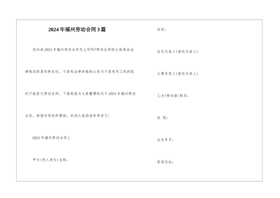 2024年福州劳动合同3篇_第1页