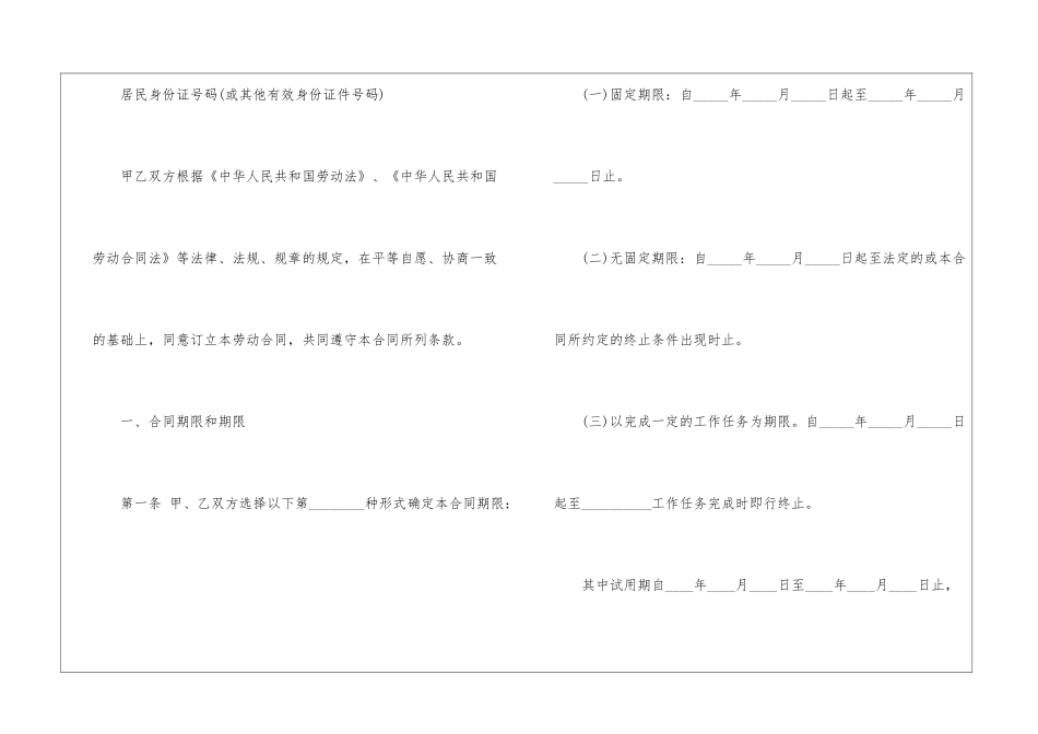 2024年福州劳动合同3篇_第2页