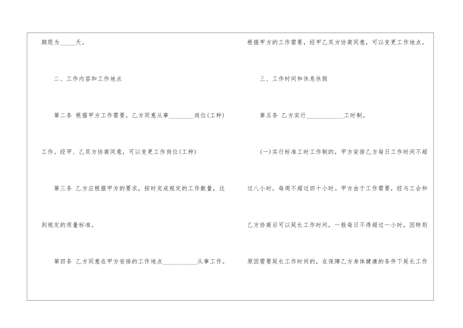 2024年福州劳动合同3篇_第3页