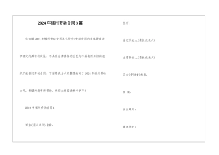 2024年福州劳动合同3篇