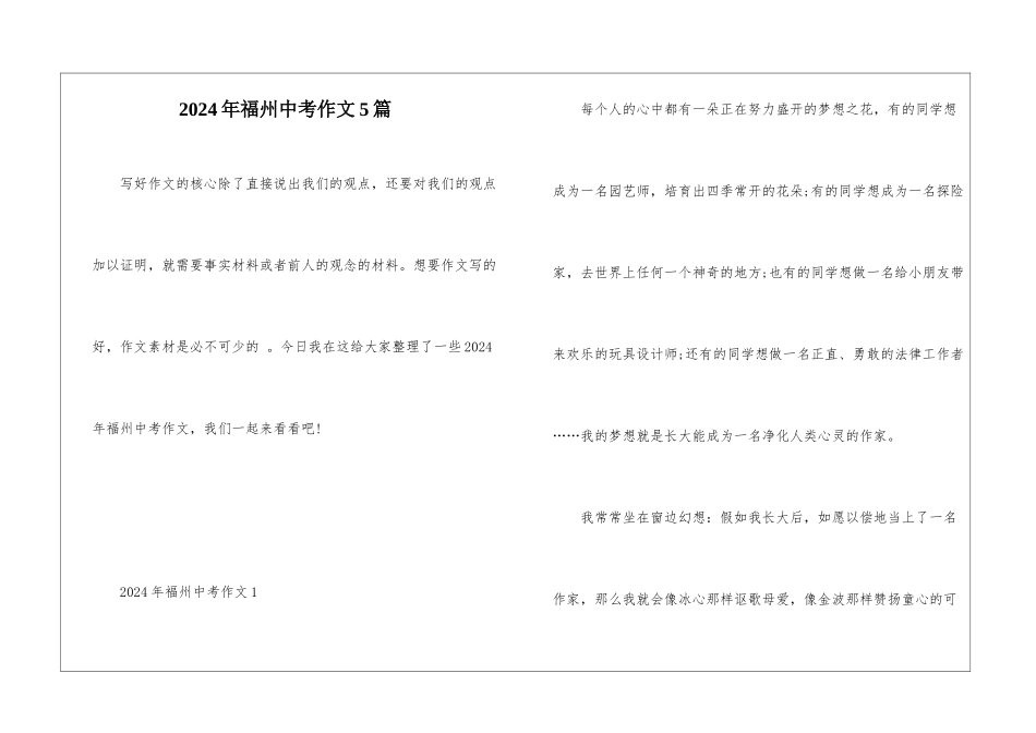 2024年福州中考作文5篇_第1页