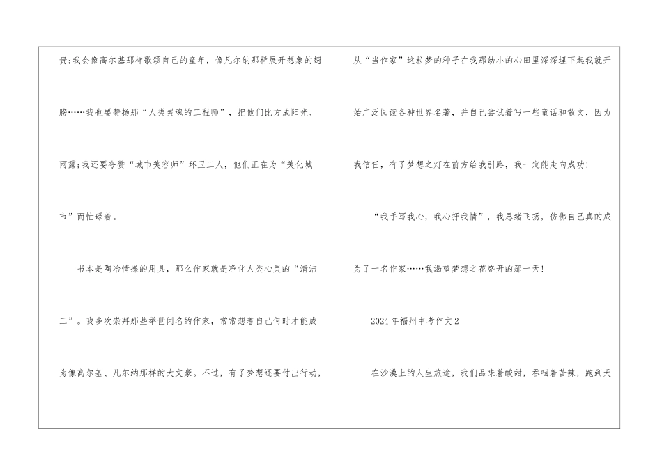 2024年福州中考作文5篇_第2页