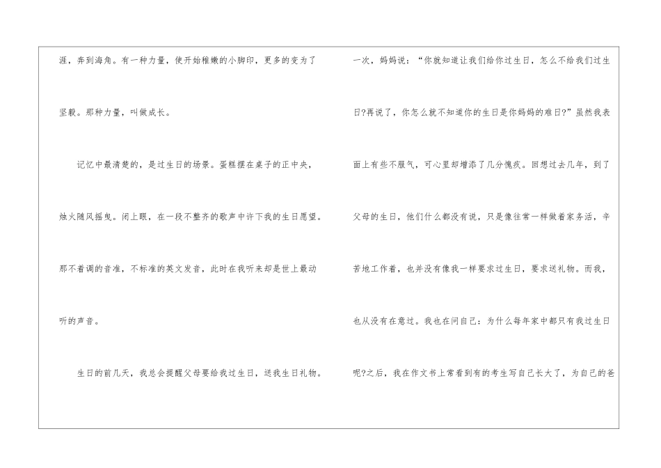 2024年福州中考作文5篇_第3页