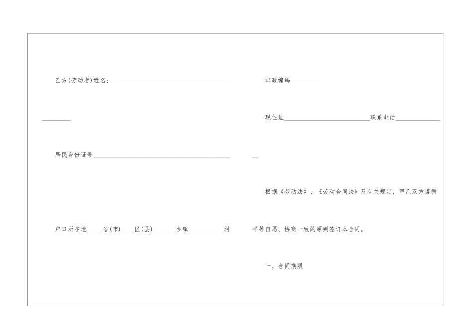 2024年福州市劳动合同3篇_第2页
