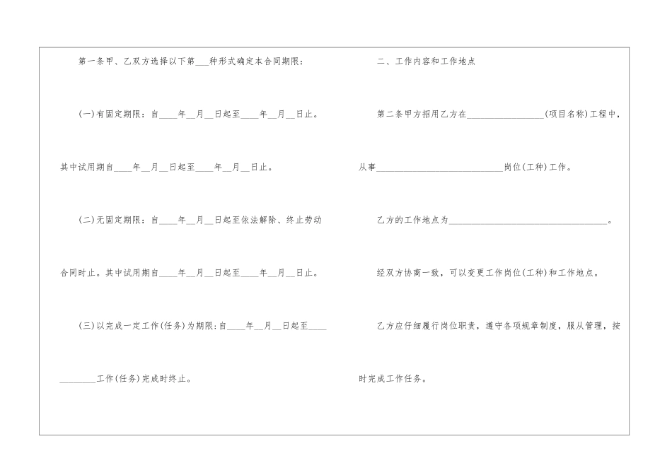 2024年福州市劳动合同3篇_第3页