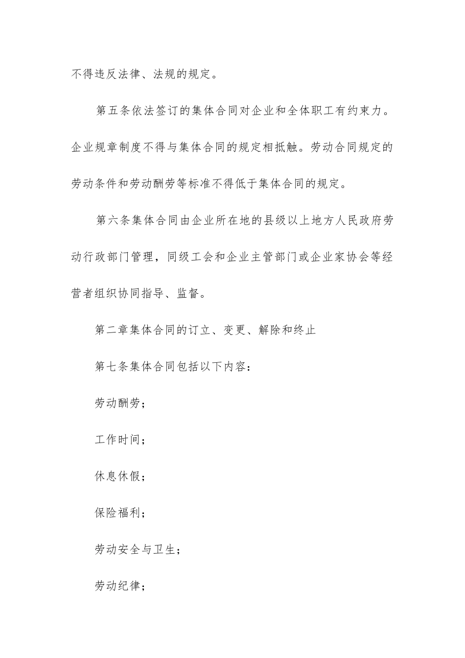 2024年福建省企业集体合同条例最新_第3页