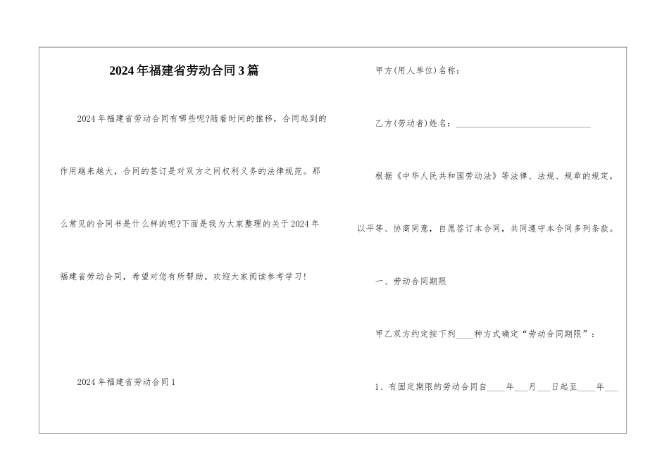 2024年福建省劳动合同3篇_第1页