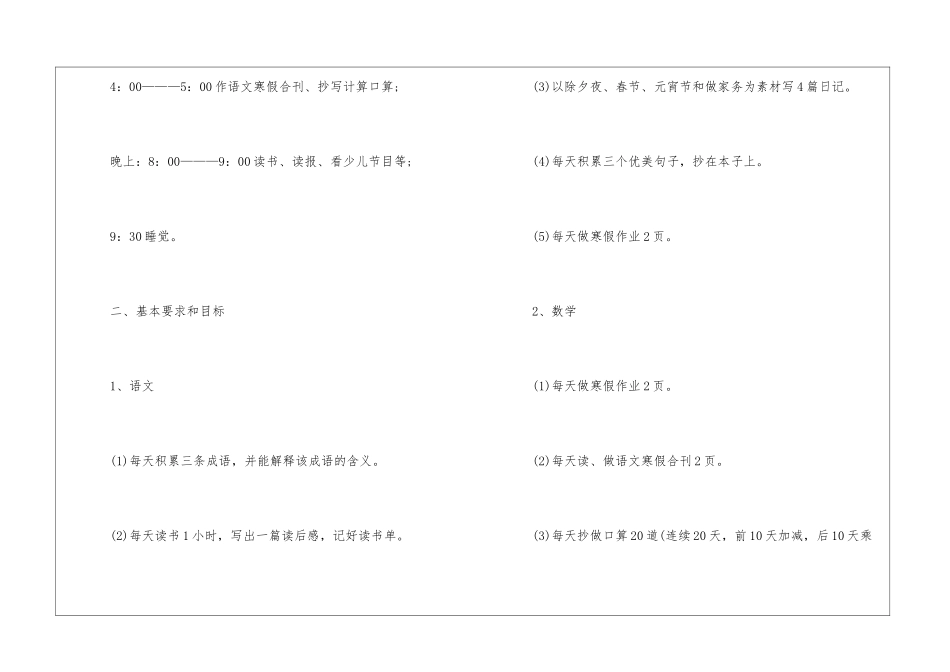 2024年福建中小学生寒假放假时间-学生寒假学习计划表_第2页