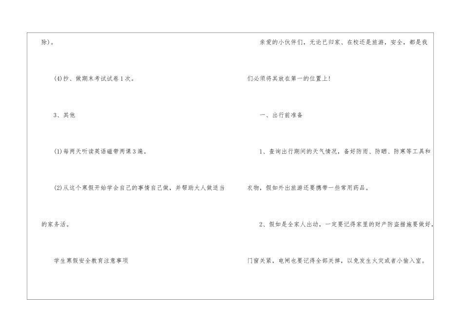 2024年福建中小学生寒假放假时间-学生寒假学习计划表_第3页