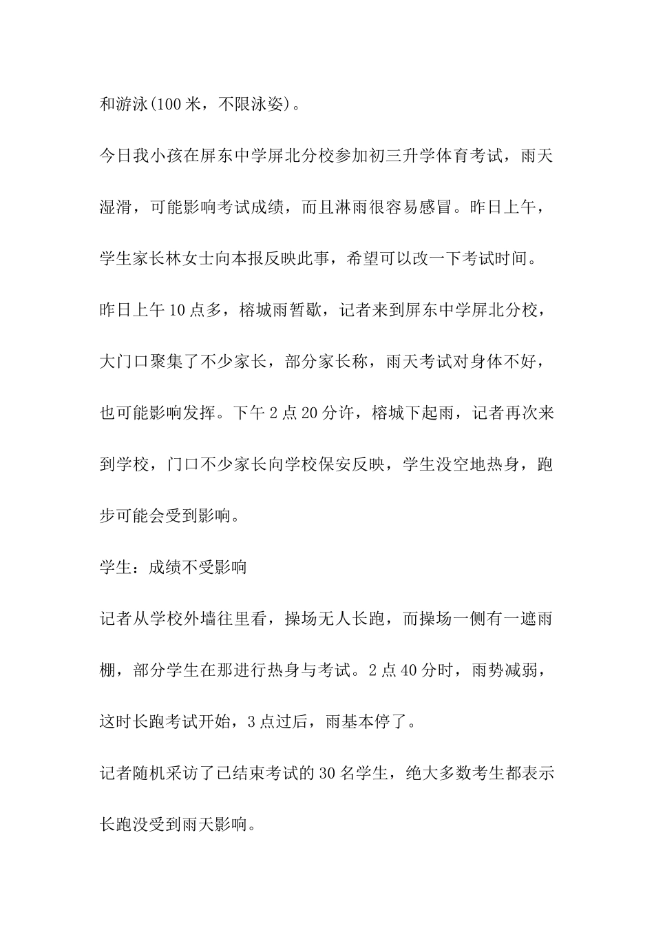 2024年福建福州体育中考学生们坦然面对风吹雨打_第2页