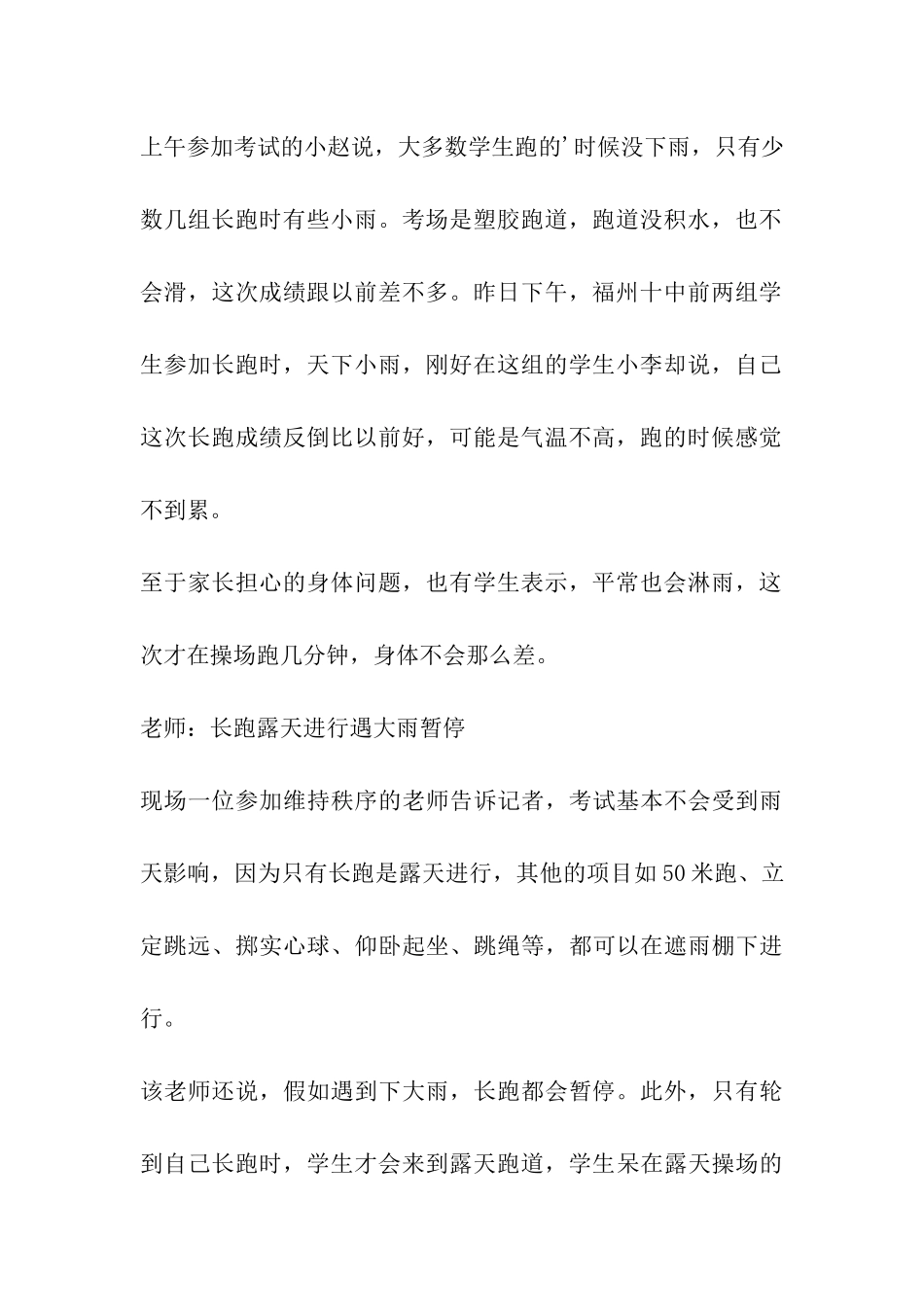 2024年福建福州体育中考学生们坦然面对风吹雨打_第3页