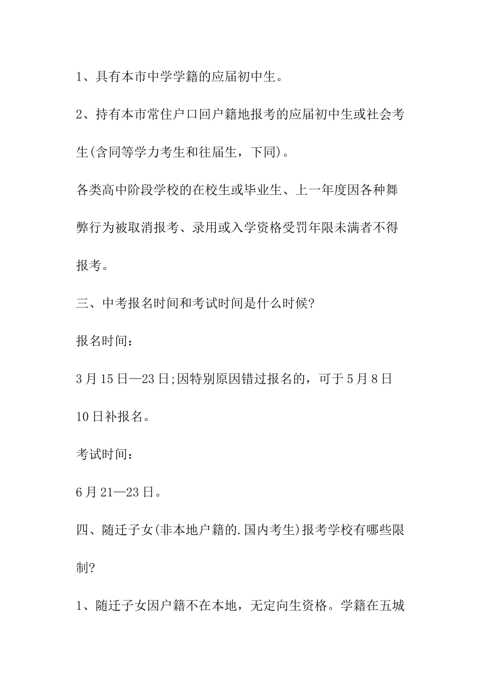 2024年福建福州中考中招政策解读问答_第3页