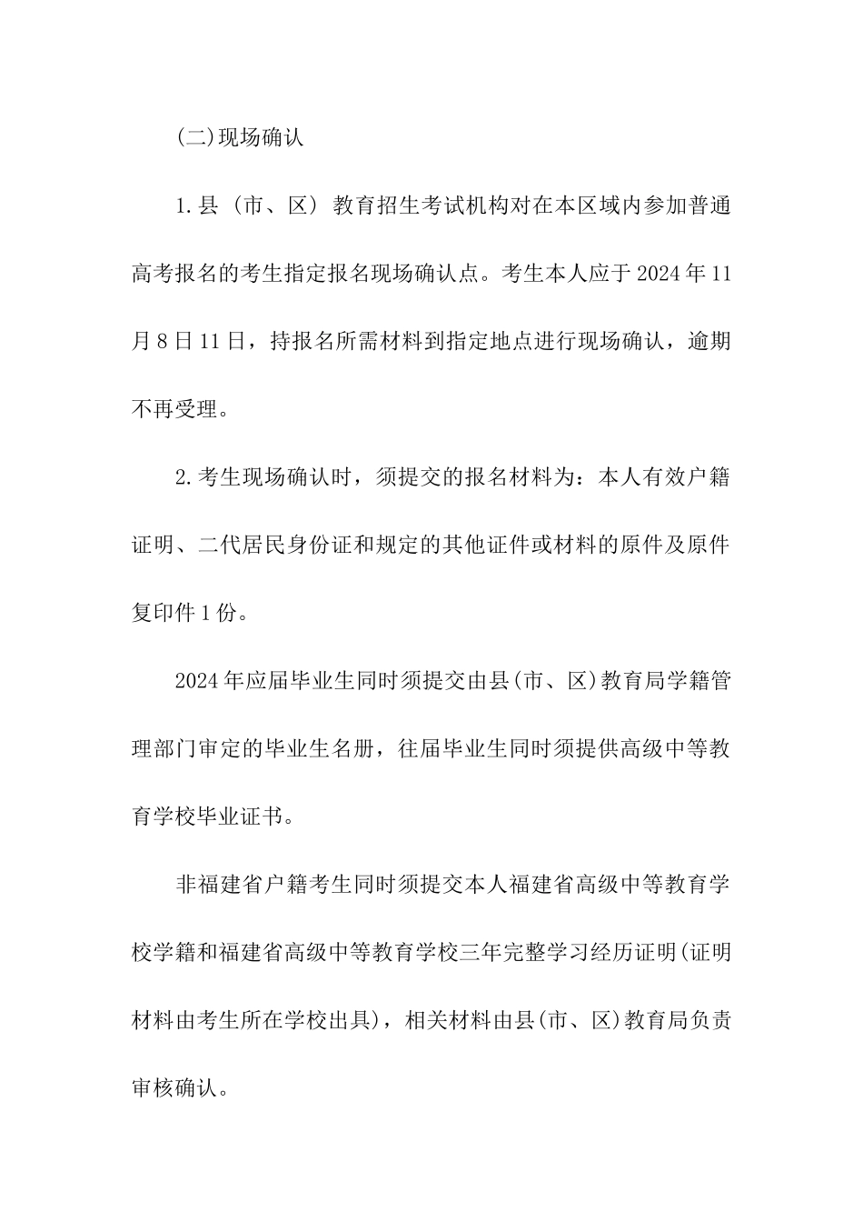 2024年福建高考的报考指南_第2页