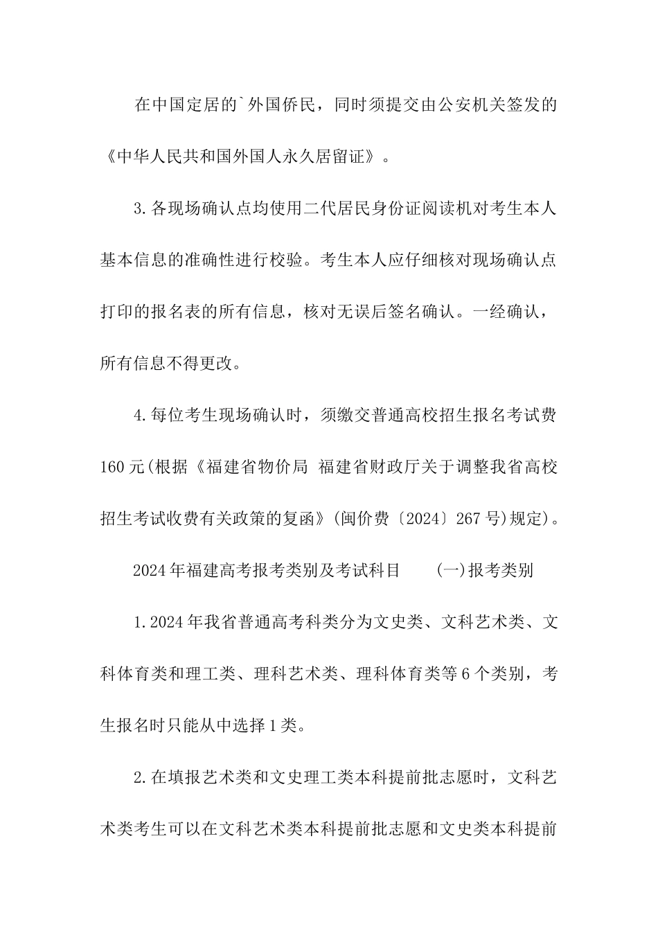 2024年福建高考的报考指南_第3页