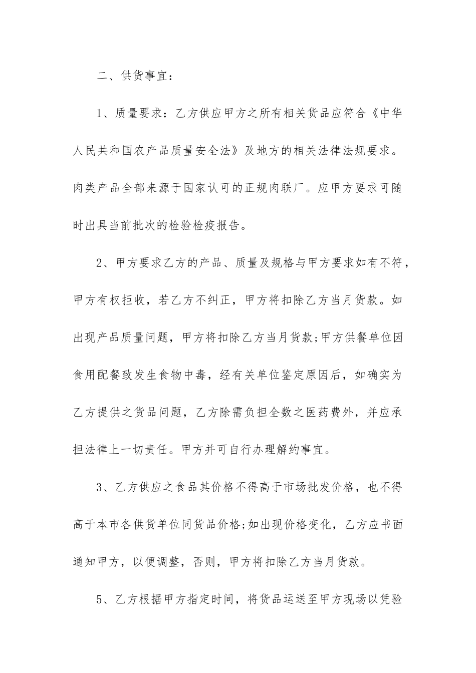 2024年福泉市肉类购销合同_第2页