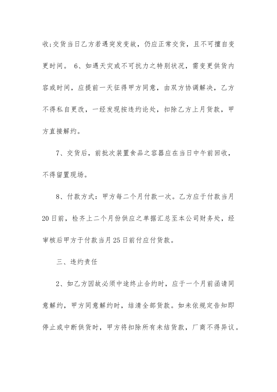 2024年福泉市肉类购销合同_第3页