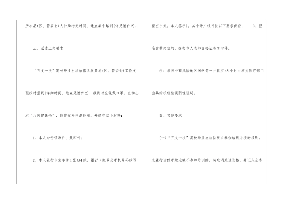 2024年福建莆田市市级三支一扶高校毕业生岗前培训和出征派遣工作通知_第2页