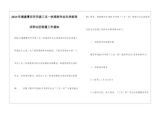 2024年福建莆田市市级三支一扶高校毕业生岗前培训和出征派遣工作通知