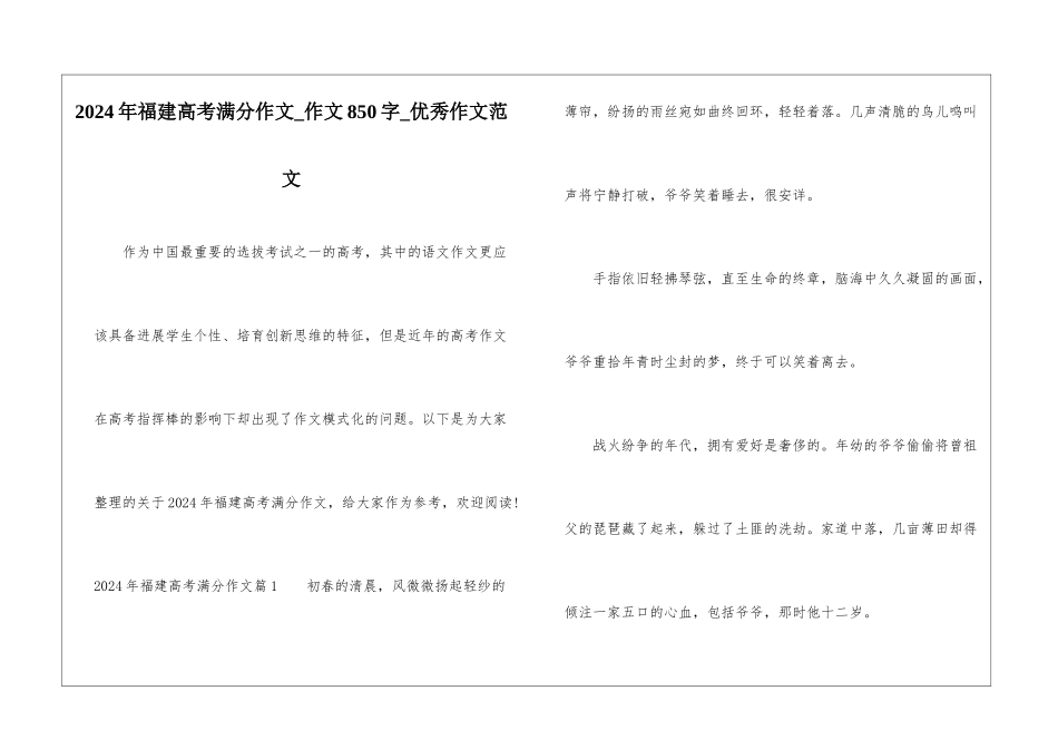2024年福建高考满分作文-作文850字-优秀作文范文_第1页