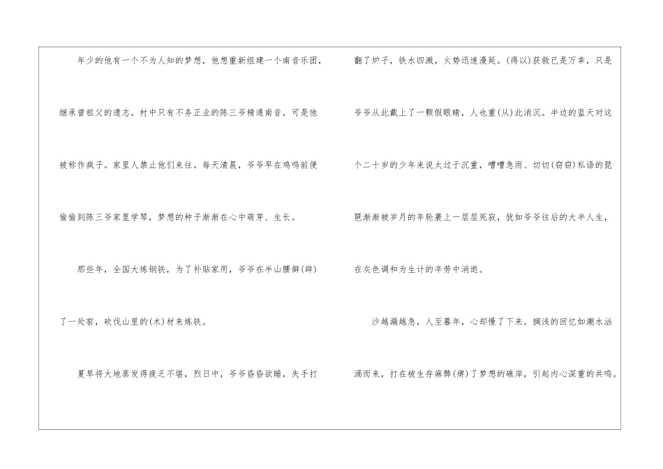 2024年福建高考满分作文-作文850字-优秀作文范文_第2页