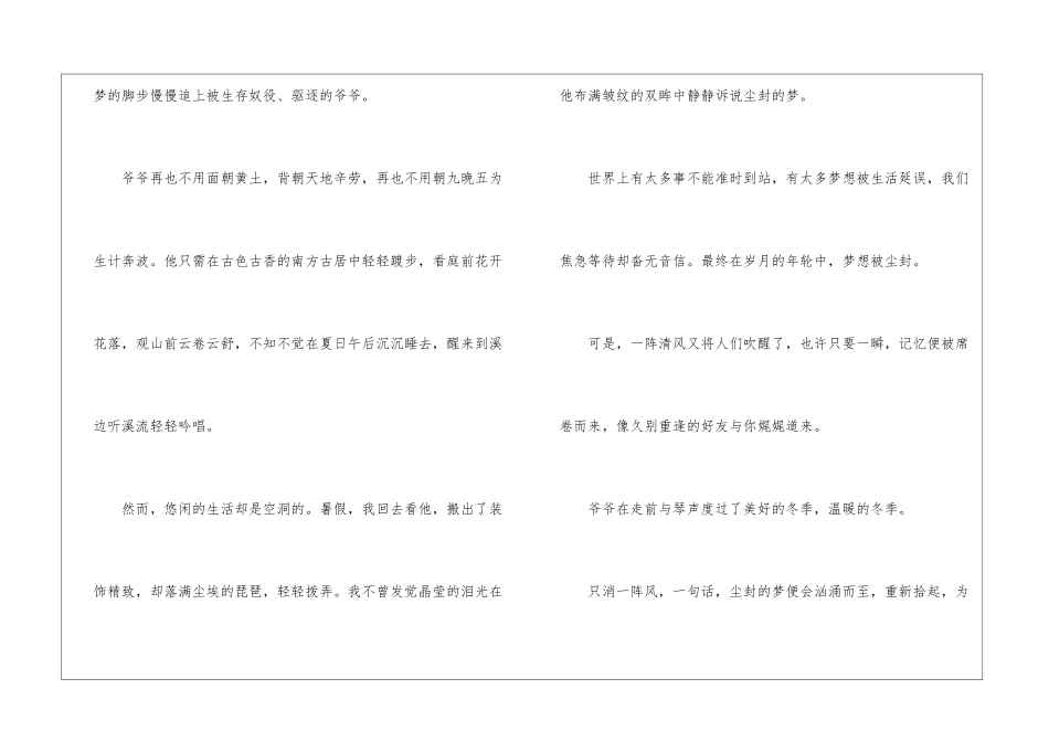 2024年福建高考满分作文-作文850字-优秀作文范文_第3页