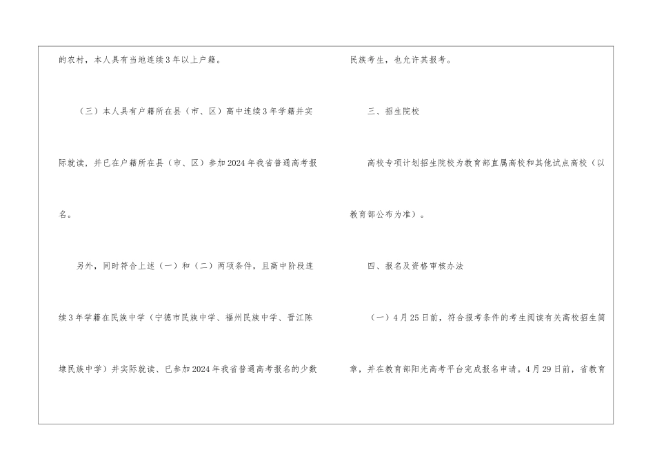 2024年福建高校专项计划实施区域及报考条件_第2页