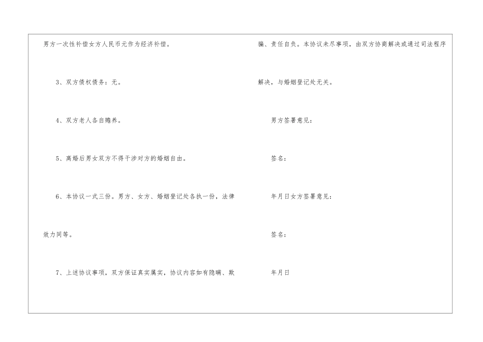 2024年离婚协议书最新5篇_第3页