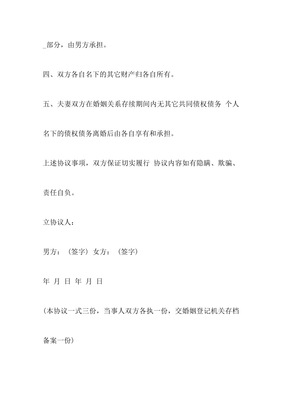 2024年离婚协议书标准格式范本-范文网站_第3页