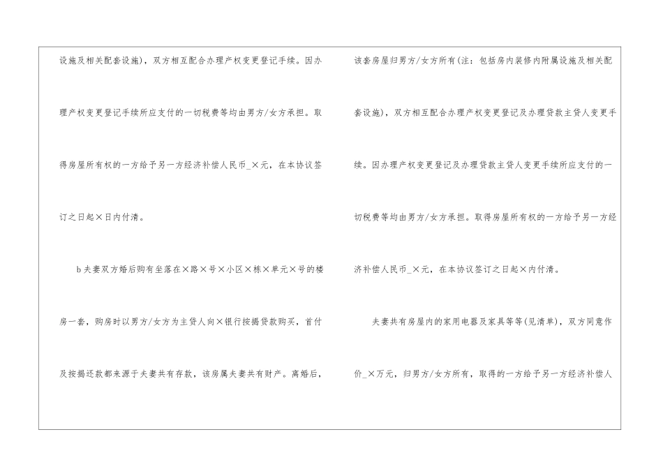 2024年离婚协议书模板七篇_第3页