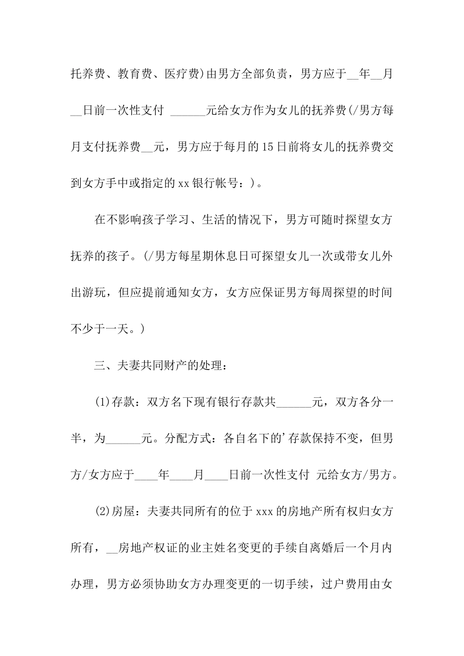 2024年离婚协议书格式「标准」_第2页