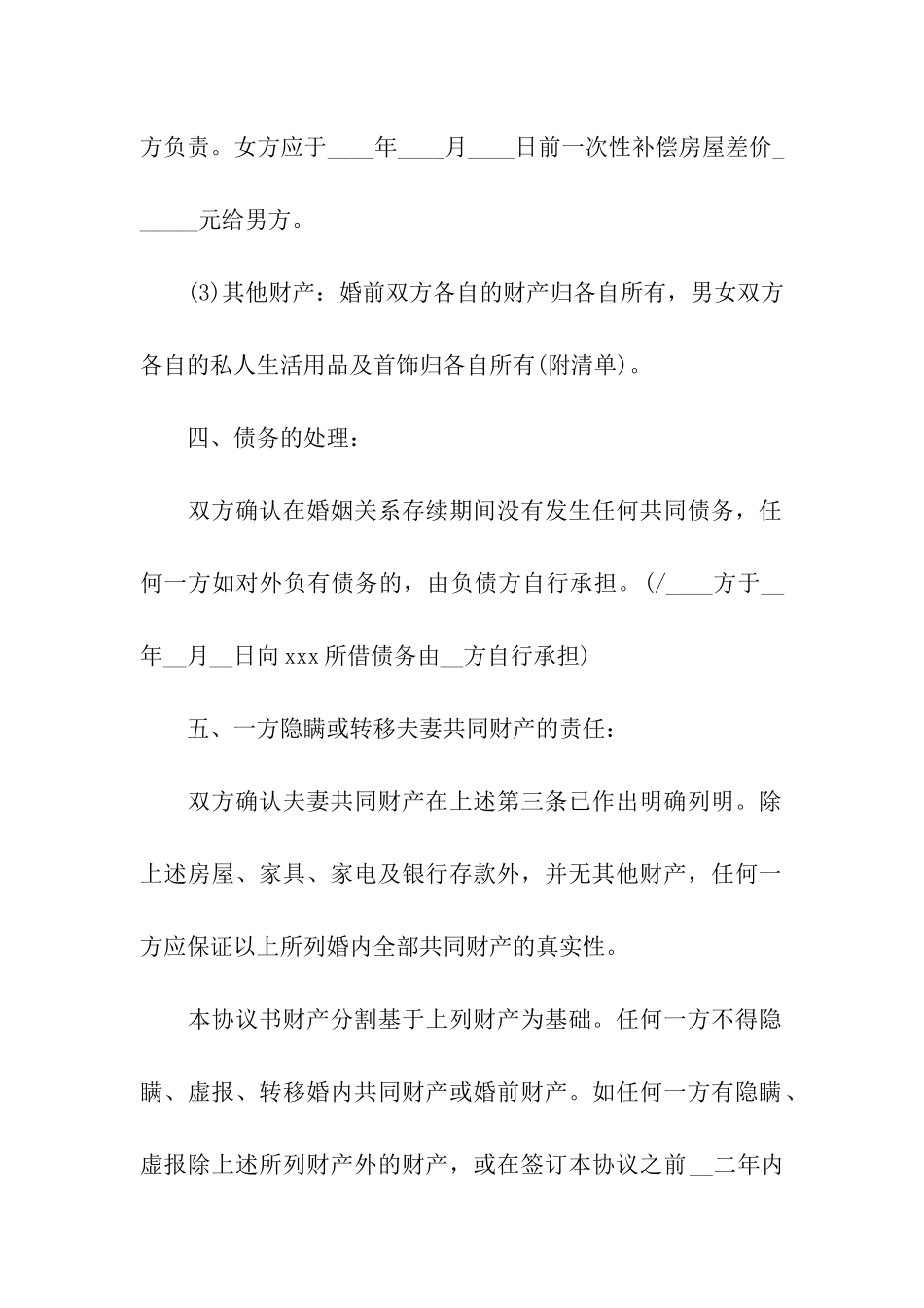 2024年离婚协议书格式「标准」_第3页