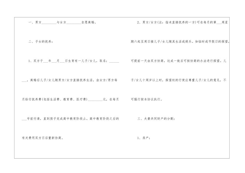 2024年离婚协议书正规模板范本_第2页