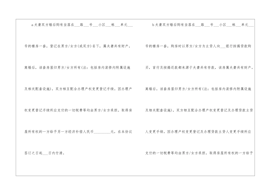 2024年离婚协议书正规模板范本_第3页