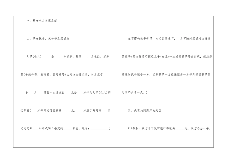 2024年离婚协议书简单版五篇样本_第2页