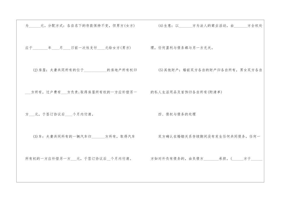 2024年离婚协议书简单版五篇样本_第3页