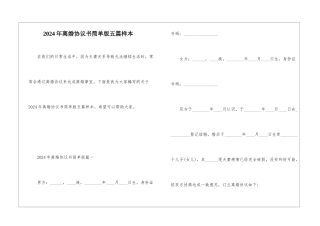 2024年离婚协议书简单版五篇样本